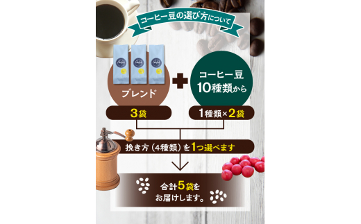 【粗挽き】（ブレンド3+グァテマラ2）挽き立てコーヒー豆 750gセット コーヒー豆 焙煎 コーヒー【hgo001-c-07】