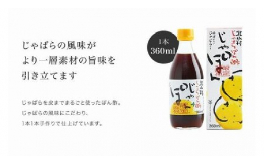 じゃばらポン酢じゃぽん 360ml×3本【njb361】