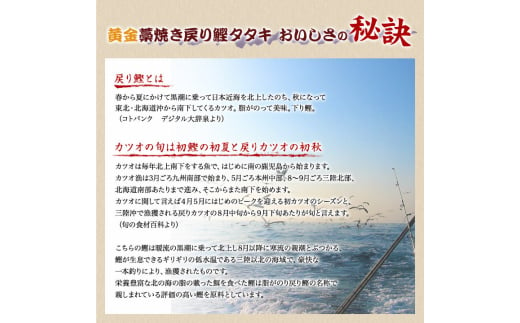 ＼黄金藁焼き一本釣り戻り鰹タタキ 1kgと藻塩(5パック)のセット-【1か月以内に発送】 【nks102B】