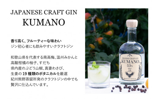 JAPANESE CRAFT GIN 熊野 クラフトジン 紀州熊野蒸溜所 500ml×1本  / お酒 酒 ジン【prm006】