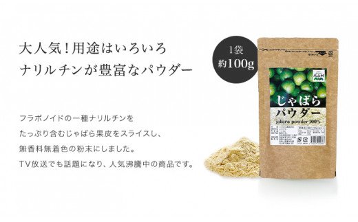 【ふるさと納税】じゃばらパウダー100g×2袋【njb381-y2】