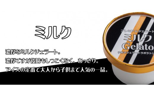 プレミアムジェラート 詰め合わせセット ミルク 濃い抹茶 チョコレート （3種類×4個） アイスクリームセット 100mlカップ ゆあさジェラートラボラトリー【sgtb702】