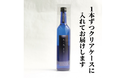 スペースポート〜天ノ光〜　500ml×2本【miy129B】