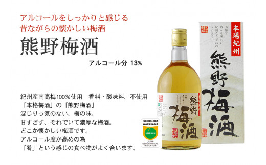 熊野梅酒　6本セット【prm015】