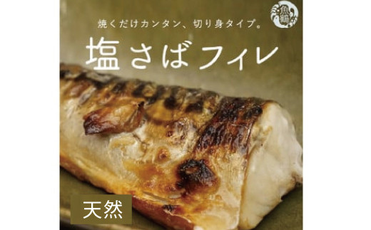 【ご家庭用】大容量！塩さばフィレ 2kg / さば サバ 鯖 フィレ 切り身 切身 魚 海鮮 焼き魚 おかず【uot762】