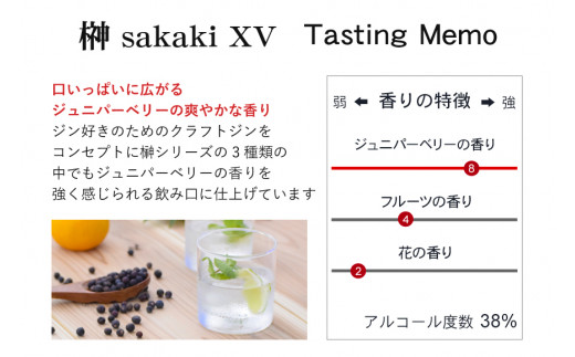 榊 sakaki XV クラフトジン 紀州熊野蒸溜所1本 / お酒 酒 ジン【prm007】