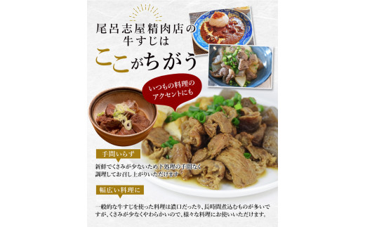 尾呂志屋精肉店の和牛 すじ肉 500g 【1か月以内に順次発送】 /  和牛 すじにく すじ肉 スジ肉 牛肉 牛 精肉 【ors007】