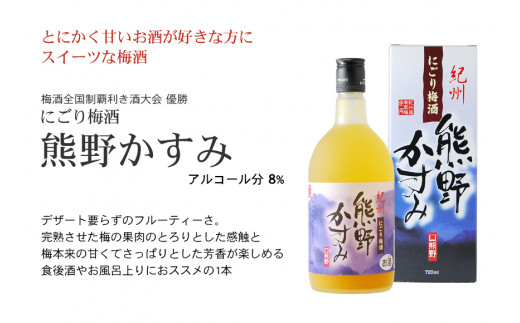 紀州の梅酒 飲み比べ６本セット  / お酒 酒 梅酒 地酒【prm003】