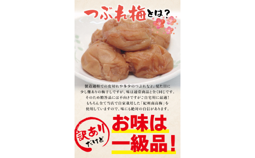 紀州南高梅　＜つぶれ梅＞かつお【ハチミツ入】塩分10%（1kg）なかやまさんちの梅干【nky013-210k】