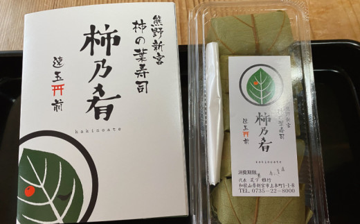 柿の葉寿司 サケとサバ 合計20個 / お寿司 寿司 サケ サバ  鮭 鯖 柿の葉寿司【kna102】