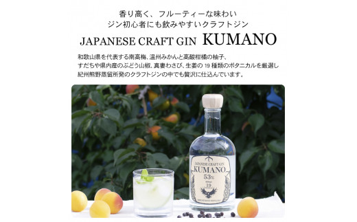 JAPANESE CRAFT GIN 熊野 クラフトジンとJAPAN MADE BLENDED MALT WHISKY 熊野 計2本セット【prm021】