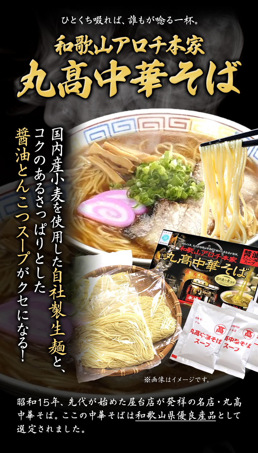 和歌山ラーメン 3種セット とんこつしょうゆ 車庫前系?油 中華そば