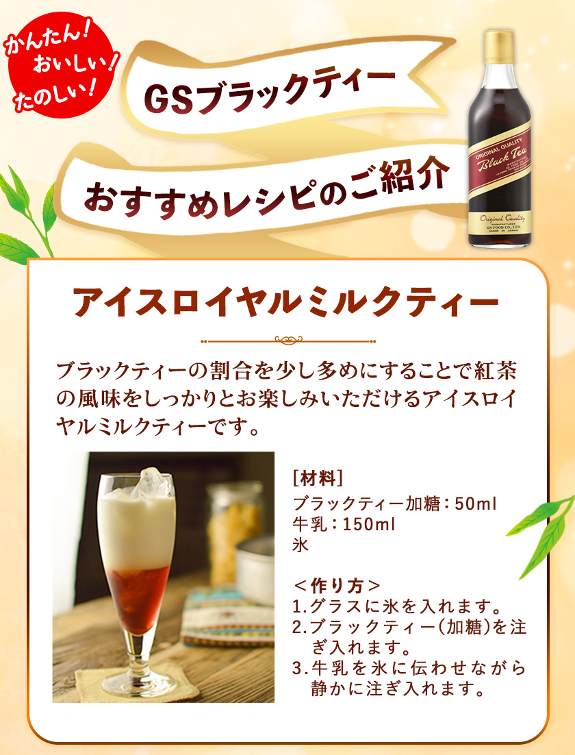 希釈紅茶飲料 GSブラックティー 加糖 500ml×12本《90日以内に順次出荷(土日祝除く)》和歌山県 紀の川市 飲料 紅茶 5倍希釈  株式会社ジーエスフード ミルクティー アイスティー - ふるさとパレット ～東急グループのふるさと納税～