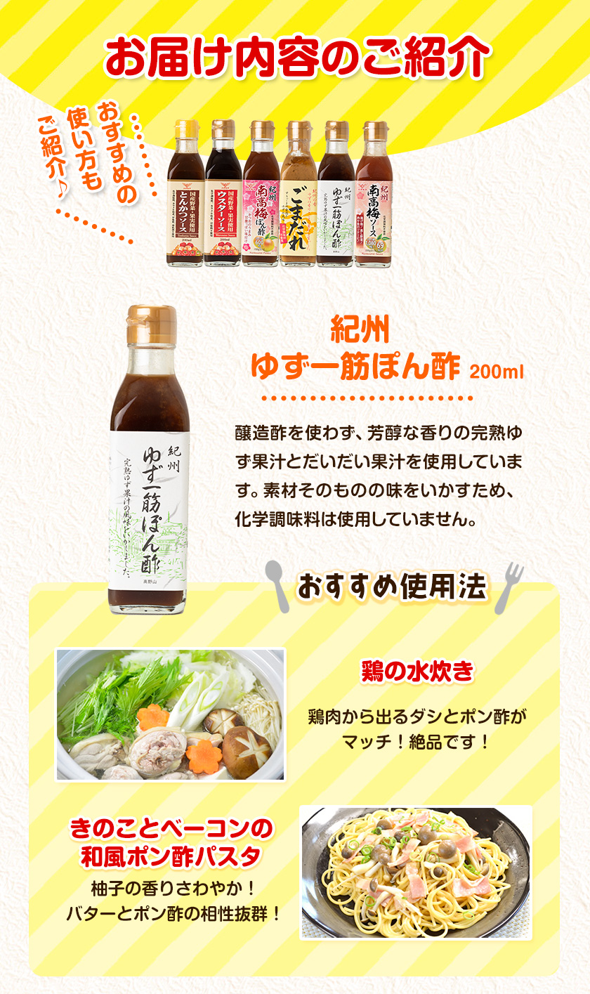 和歌山県紀の川市 ハグルマ 国産野菜や国産果実を使った調味料セット（6本詰）《90日以内に順次出荷(土日祝除く)》 ウスターソース とんかつソース  ごまだれ 南高梅ぽん酢 ゆず一筋ぽん酢 南高梅ソース - ふるさとパレット ～東急グループのふるさと納税～