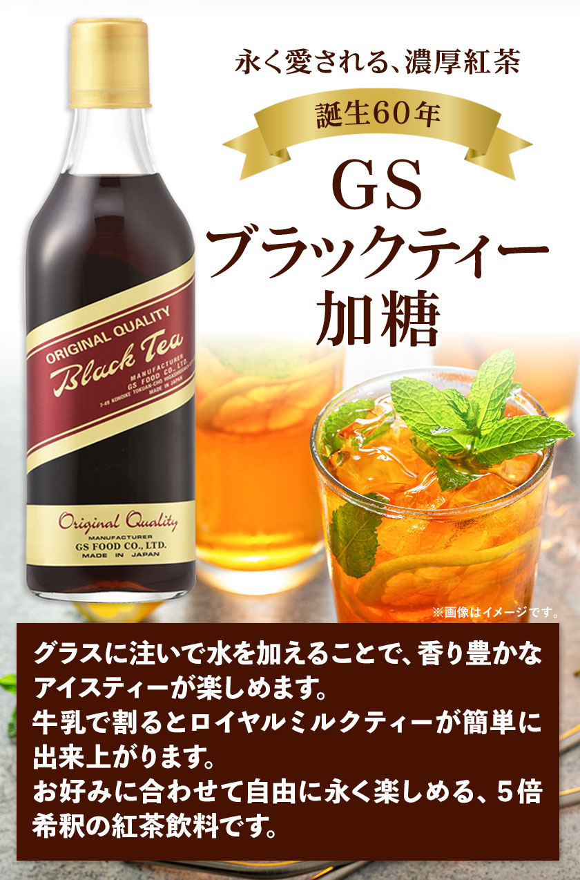 初売り 紅茶 アイスティー ティー ジーエスフード ブラックティー 加糖 1L GSフード
