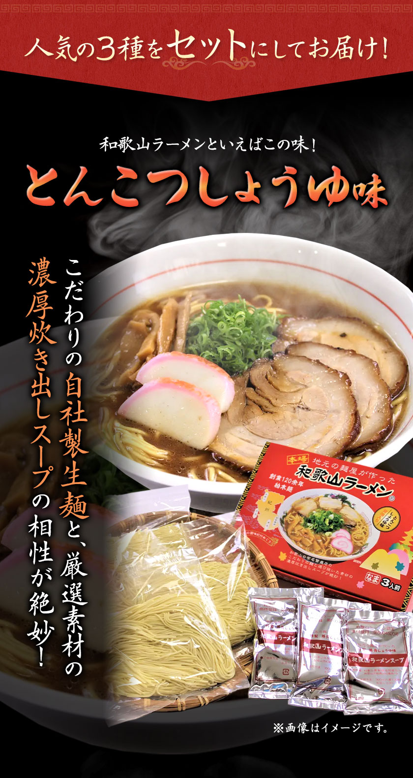 和歌山ラーメン 3種セット とんこつしょうゆ 車庫前系?油 中華そば