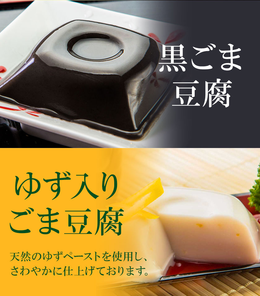 安心の定価販売和歌山「大覚総本舗」 ごま豆腐詰合せ 100g×12×1 豆腐
