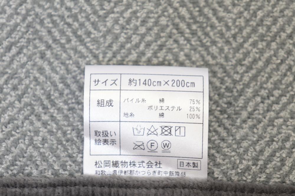 軽量シール織毛布 ヘリンボン柄 グレー 松岡織物株式会社 布団 毛布