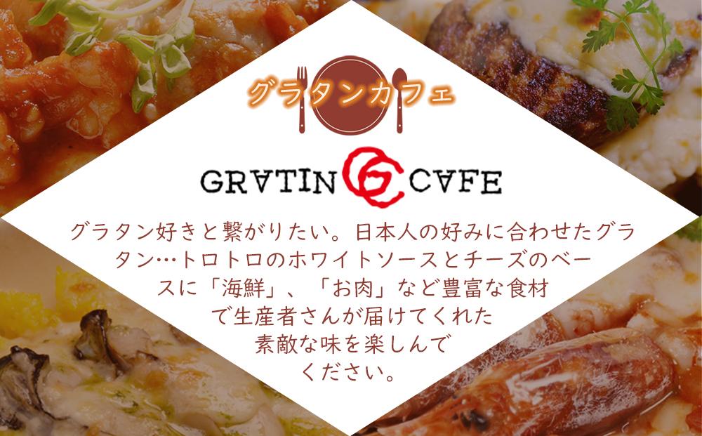 ハウスグラタン GIFT 8個 セット グラタン専門店の味 ギフト グラタン ドリア 総菜