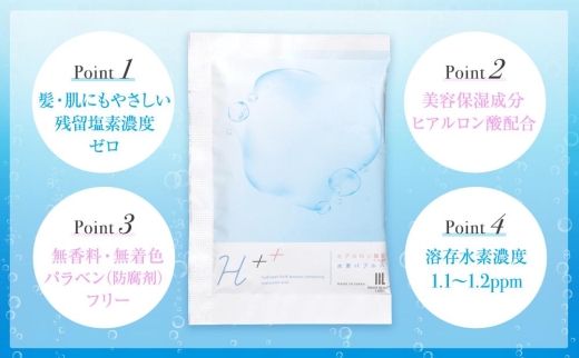 【35g×10包】 入浴剤 ハリープラス（H+++）