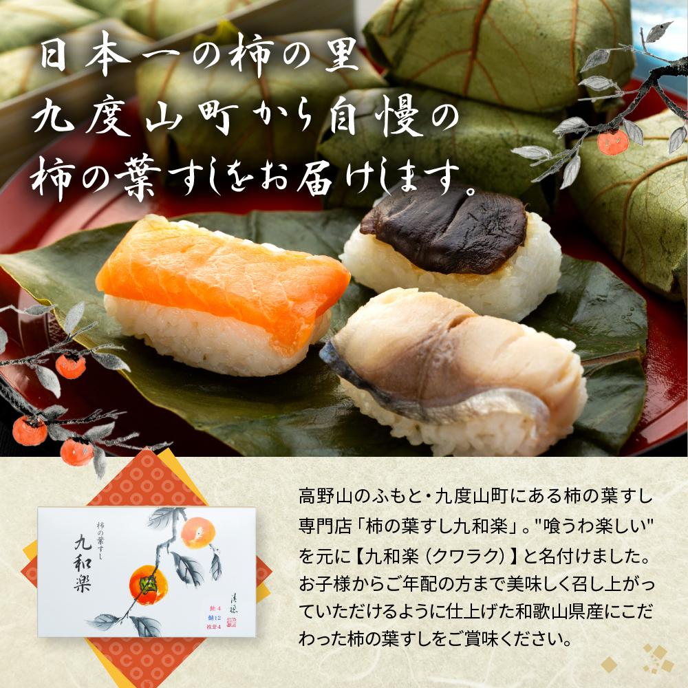 保存料無添加【柿の葉すし】20個入／3種詰合せ（鯖12・鮭4・椎茸4）