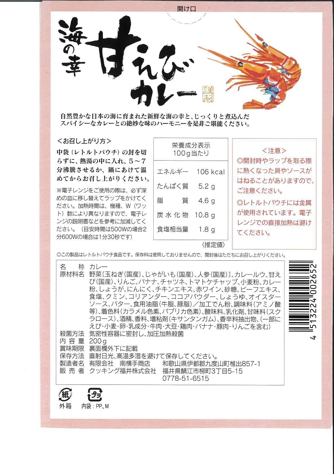 海の幸　カレーセット （甘エビ・いか・かに）各1食 合計3食セット　