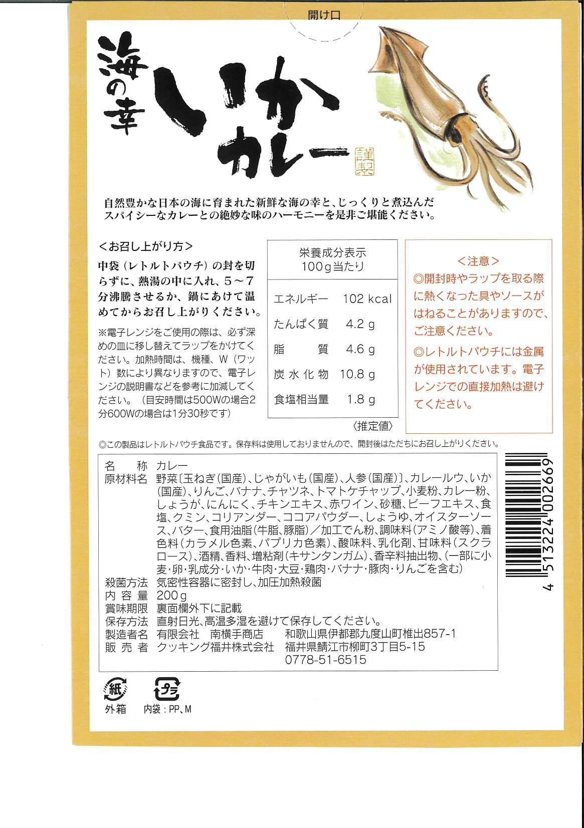 海の幸　カレーセット （甘エビ・いか・かに）各1食 合計3食セット　