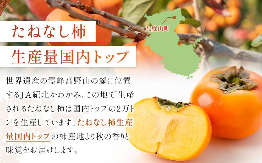 和歌山県産 訳あり 平核無柿 7.5kg L ~ 2L サイズ たねなし柿 種無し柿 ご家庭用 選果場 直送 2024年10月上旬～発送