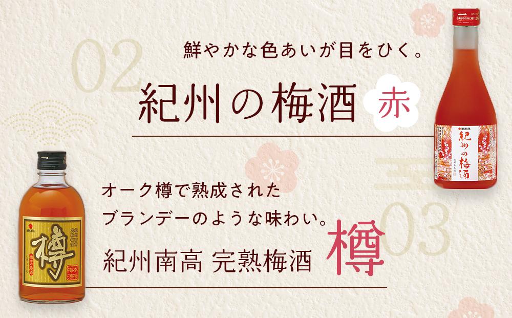 紀州の梅酒 飲み比べ5本セット（白・赤・蜂蜜・黒糖・樽）【MG69】