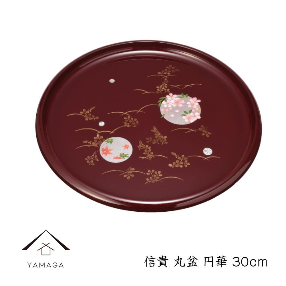 信貴 丸盆 30cm 円華【YG238】