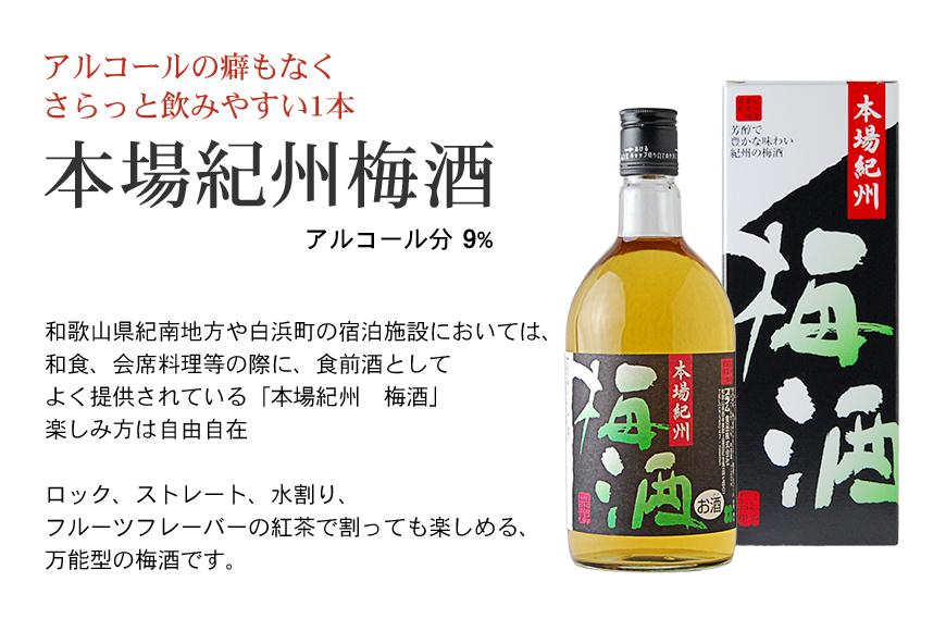 梅酒飲み比べ3本セット