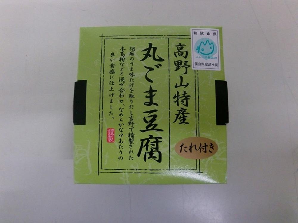 高野山特産 丸ごま豆腐詰合せ M-12