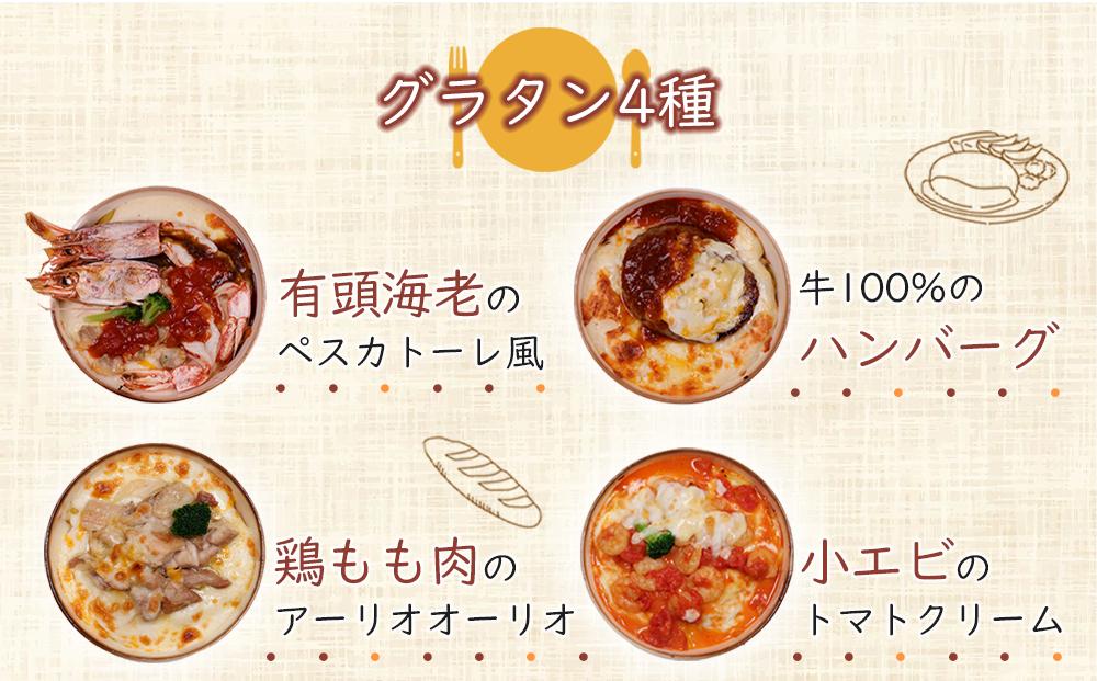 ハウスグラタン GIFT 8個 セット グラタン専門店の味 ギフト グラタン ドリア 総菜