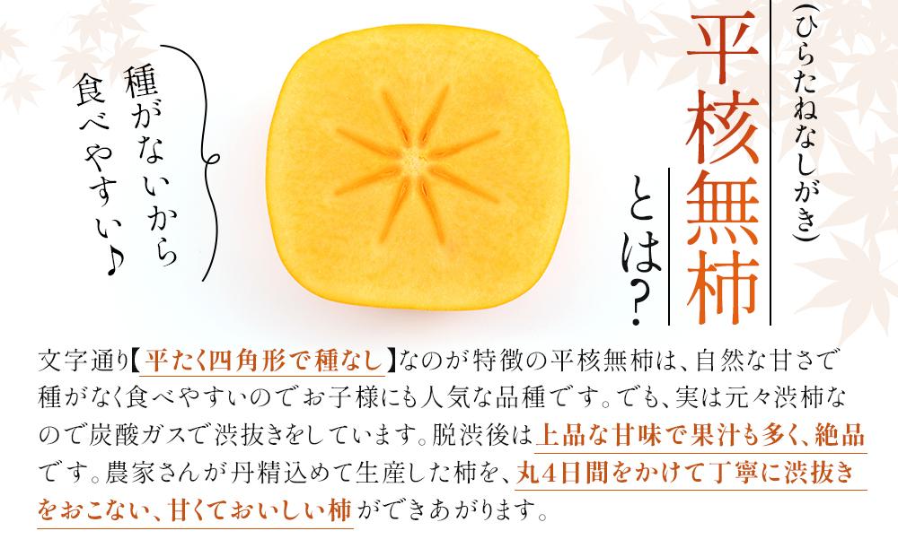 和歌山県産 訳あり 平核無柿 7.5kg L ~ 2L サイズ たねなし柿 種無し柿 ご家庭用 選果場 直送 2024年10月上旬～発送