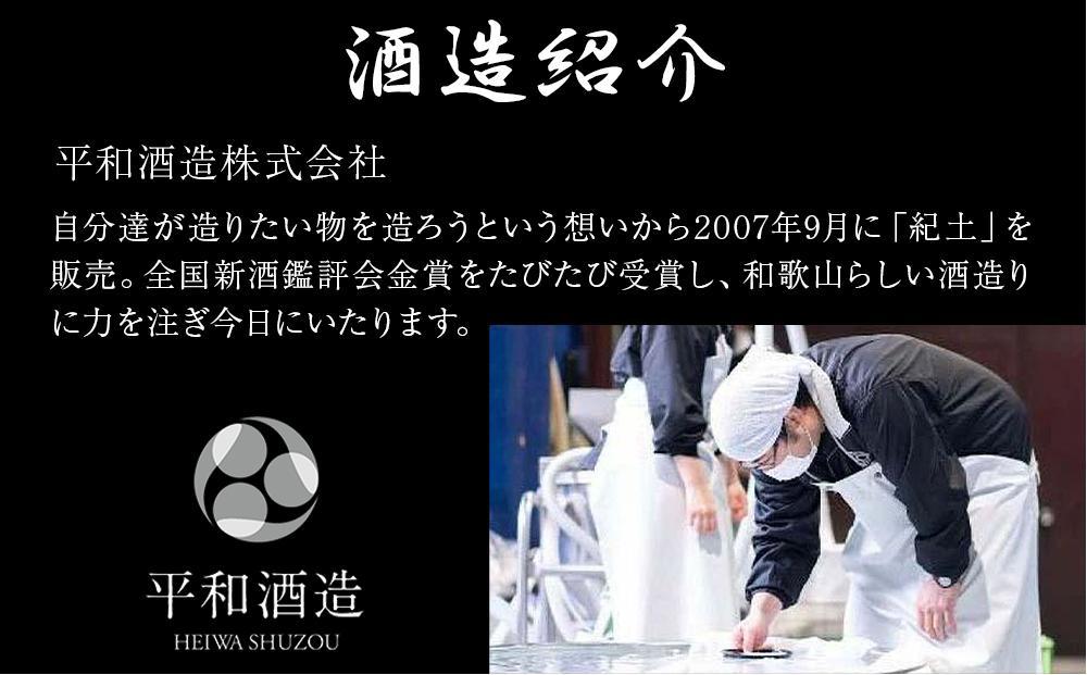 【父の日ギフト】紀土 無量山 純米吟醸・純米大吟醸 720ml 2本セット【2024年6月10日～14日発送】