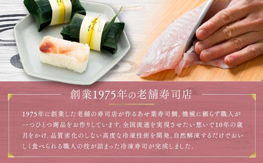 紀州和歌山のあせ葉寿司鯛7個　化粧箱入り
