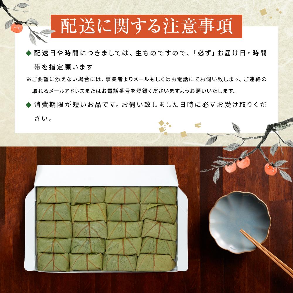 保存料無添加【柿の葉すし】20個入／3種詰合せ（鯖12・鮭4・椎茸4）