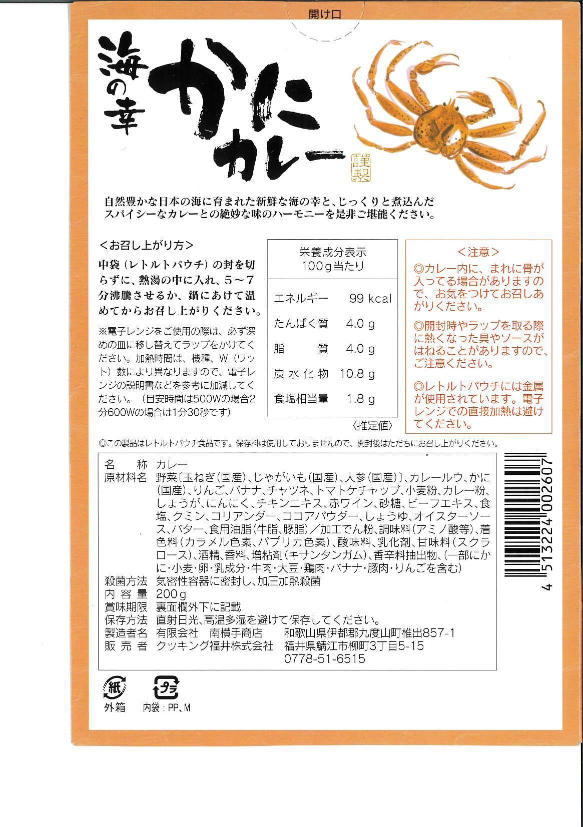 海の幸　カレーセット （甘エビ・いか・かに）各1食 合計3食セット　