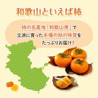 ◆先行予約◆和歌山県産 平核無柿＜贈答用／秀品＞8～13玉【2025年9月下旬以降発送】【MG4】柿 種無し たねなし ひらたね 先行予約