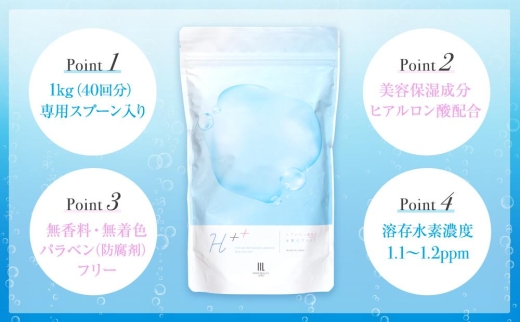 【1kg×3包セット】 入浴剤 ハリープラス（H+++）