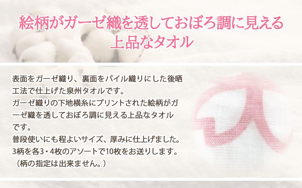 泉州タオル 紗織捺染 ガーゼタオル 10枚 入金確認後30日以内に順次出荷(土日祝除く）