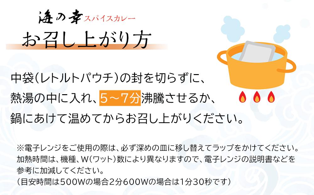 海の幸　カレーセット （甘エビ・いか・かに）各1食 合計3食セット　