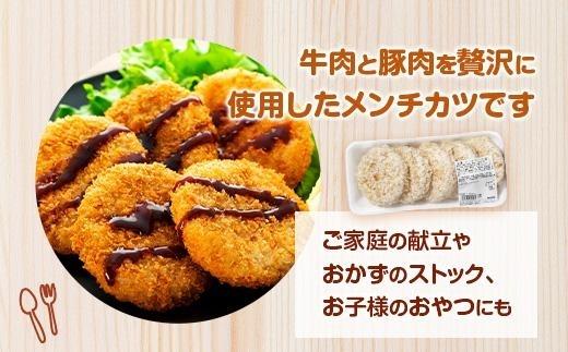 お肉屋さんの合挽メンチカツ（100g）15個入り