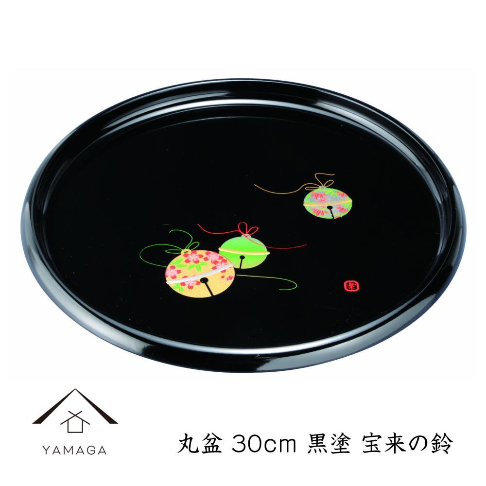 丸盆 30cm 黒 宝来の鈴【YG260】