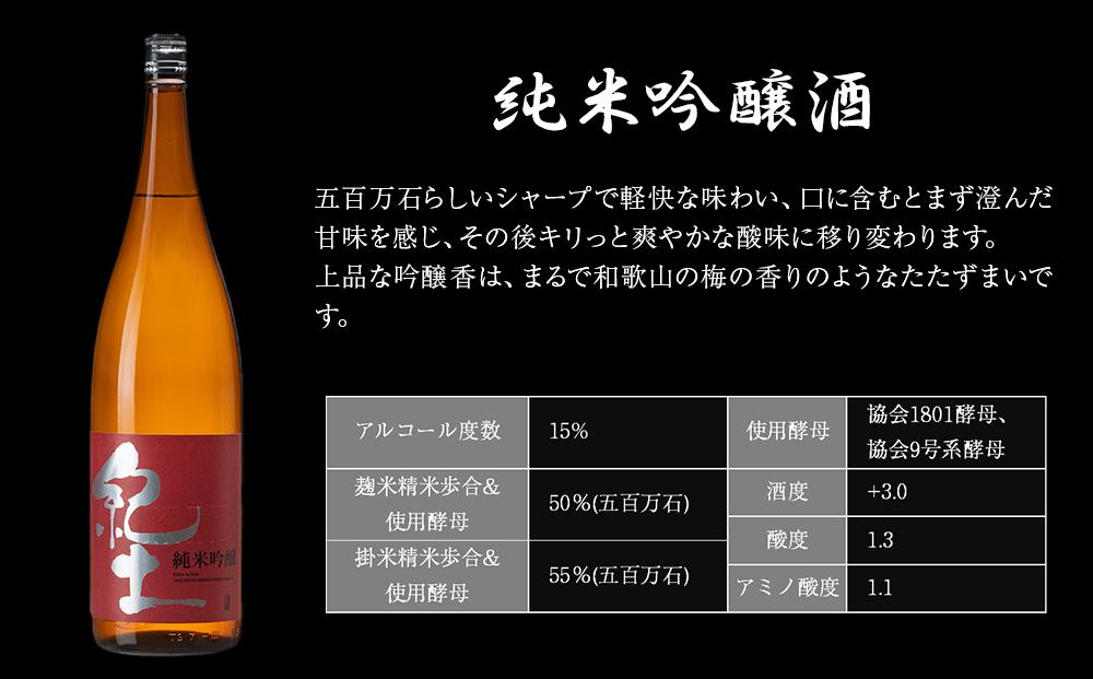 紀土　純米吟醸酒　1.8L