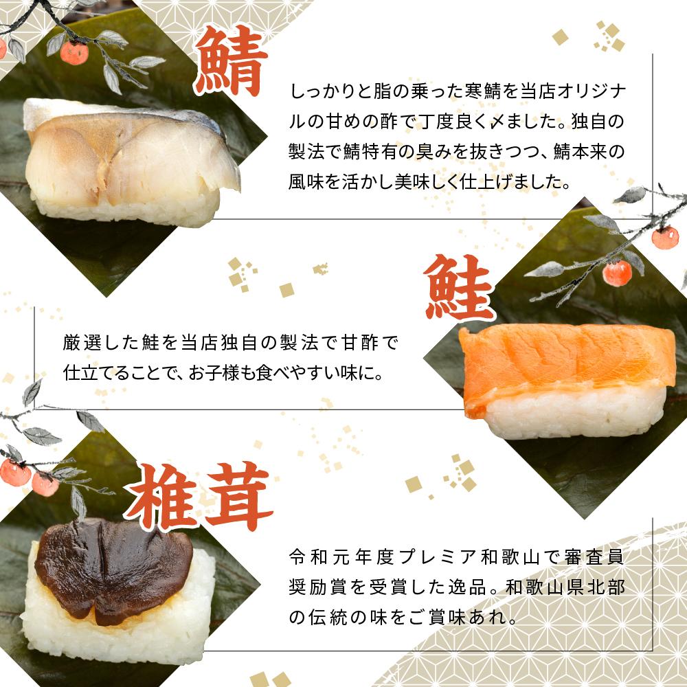 保存料無添加【柿の葉すし】20個入／3種詰合せ（鯖12・鮭4・椎茸4）