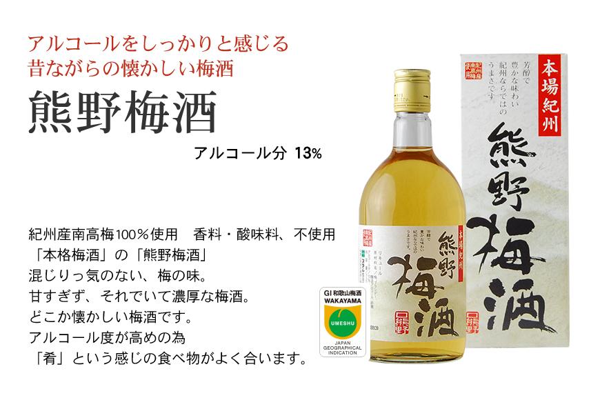 梅酒飲み比べ3本セット