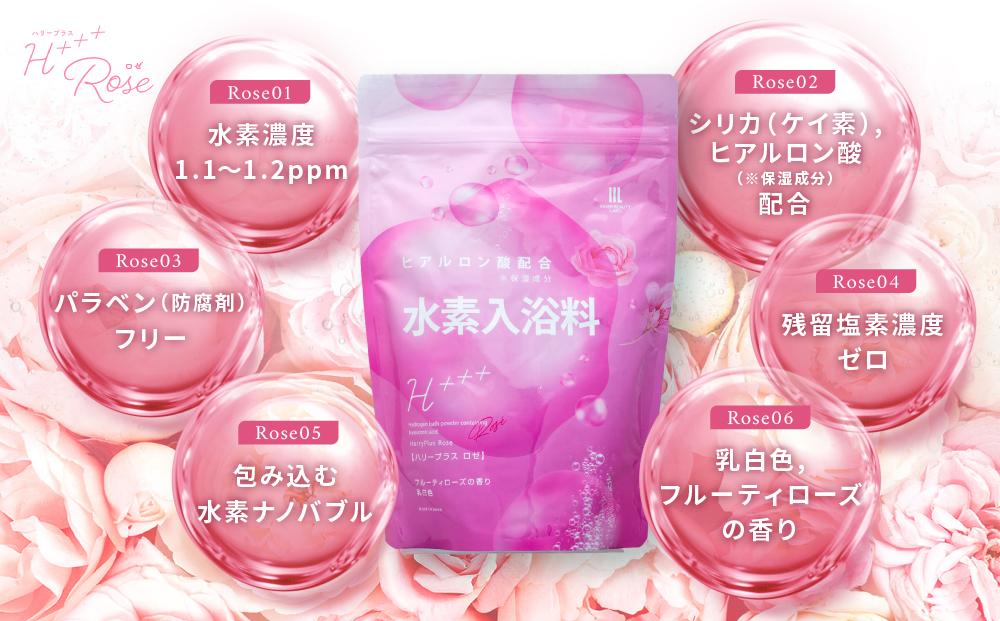 【424g×1包】 フルーティローズの香り 入浴剤 水素入浴剤 ハリープラスロゼ H+++ Rose ハリープラス ロゼ ※保湿成分 ヒアルロン酸配合 20回分