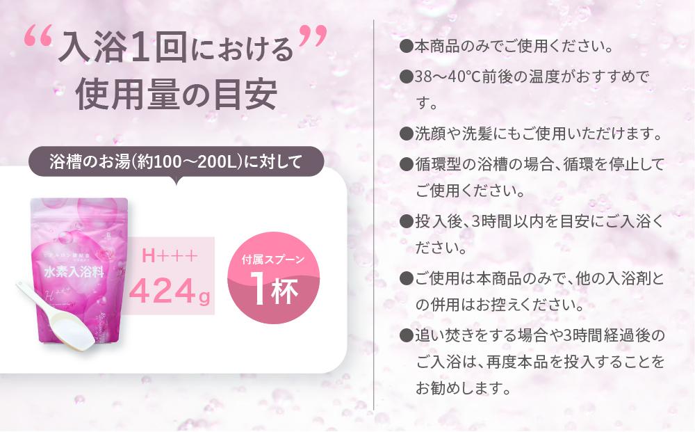 【424g×5包】 フルーティローズの香り 入浴剤 水素入浴剤 ハリープラスロゼ H+++ Rose ハリープラス ロゼ ※保湿成分 ヒアルロン酸配合 100回分