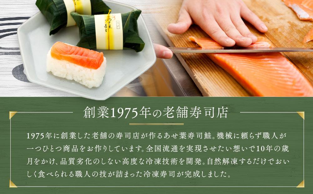 紀州和歌山のあせ葉寿司鮭7個　化粧箱入り